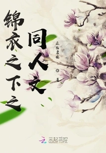 Fanfiction of under the Brocade Clothes