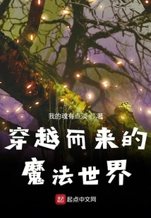 The Magical World Traveled Through Time