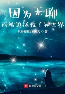 Forced to Save Another World Out of Boredom