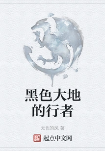 Walker of the Black Earth