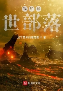 My Otherworldly Tribe