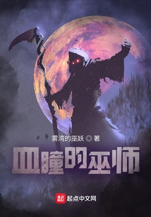 The Wizard with Blood Eyes