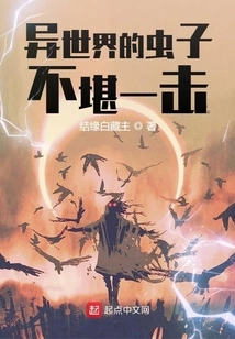 Insects from Another World Are Vulnerable