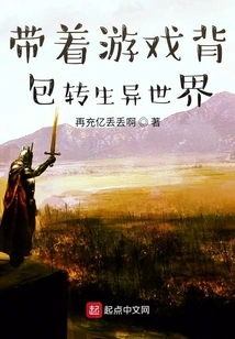 Reincarnate into a Different World with a Game Backpack