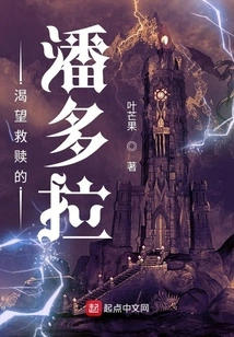 Pandora Longing for Redemption