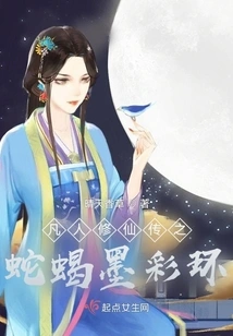 Snake and Scorpion Ink Color Ring in the Legend of Mortal Cultivating Immortality