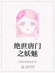 The Peerless Tang Sect's Charm