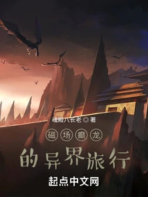 Magnetic Epileptic Dragon's Journey to Another World