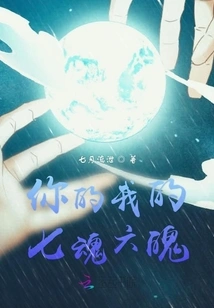 Your and My Seven Souls and Six Souls