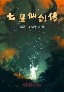 Legend of the Seven-star Immortal Sword