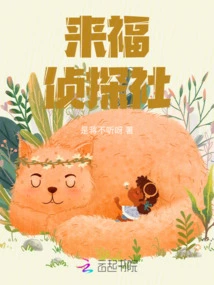 Lai Fu Detective Agency