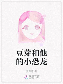 Bean Sprouts and His Little Dinosaur