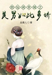 There Are so Many Beauties Among the Four Immortals in the Capital