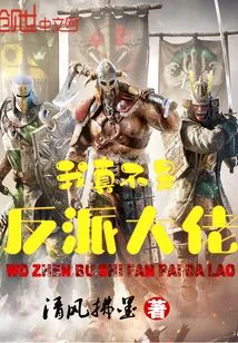 I'm Really Not a Villain