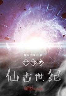 Immortal Ancient Century of the Universe