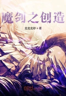 Creation of the Demonic Sword