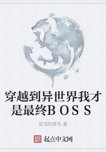 Traveling to Another World, I Am the Final Boss