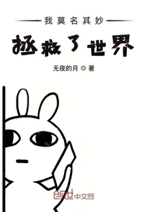 I Somehow Saved the World