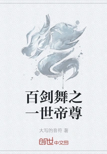 One Hundred Sword Dances: the World Emperor