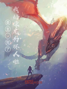 Holy Lord: It's Over, I Seem to Have Become a Bad Guy!