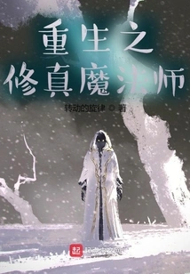 Rebirth of the Cultivation Magician