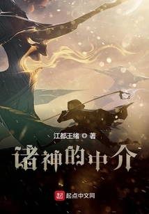 Intermediary of the Gods