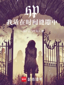 Hp: I Live in a Gap in Time