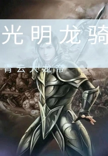 Dragon Rider Zhentian