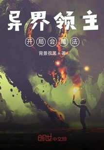 The Alien Lord Starts with Magic