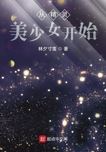 Start with the Beautiful Elf Girl