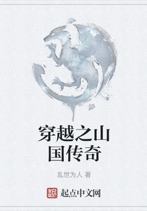 The Legend of the Mountain Country That Traveled Through Time