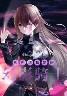 Lilith and Her Phantom Knight