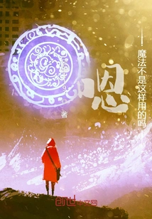 Um! Isn't That How Magic Works?