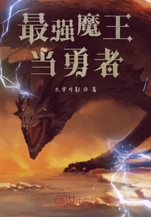 The Strongest Demon King is a Brave Man