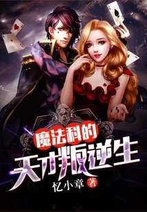 A Genius and Rebellious Student from the Magic Department