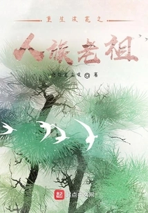 The Ancestor of the Human Race Who Was Reborn in the Prehistoric Times