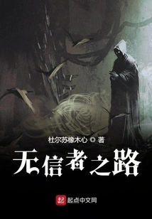 The Path of the Unbeliever