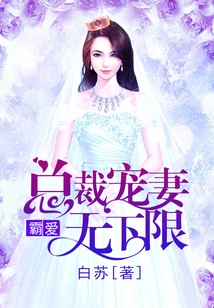 Domineering Ceo: There is No Lower Limit to Doting on Your Wife