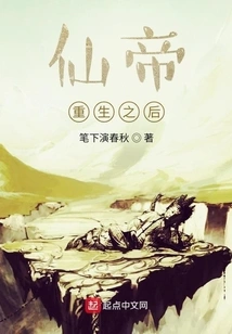 After the Immortal Emperor Descended to Earth