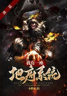 Honghuang: I Have an Underworld System