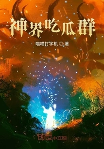 God Realm Eating Melon Group