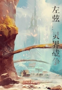 Zuo Xian: Spirit World War