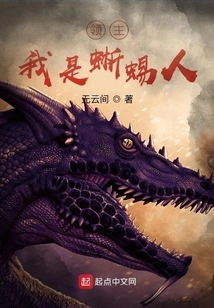 Lord, I Am a Lizard Man