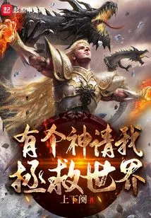 A God Asked Me to Save the World