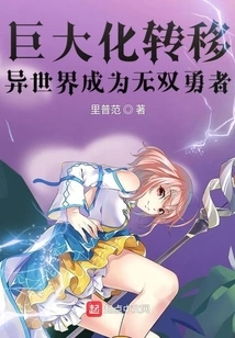 Enlarge and Move to Another World to Become an Unparalleled Warrior