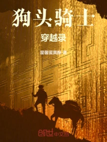 Dog-headed Knight Time Travel Record