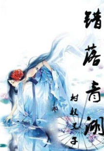 The Female Queen is Lost in Qinghu Lake