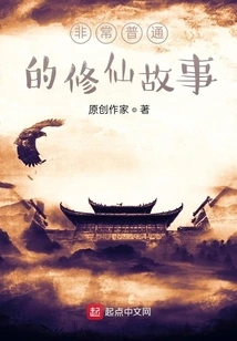 A Very Common Story of Cultivating Immortality