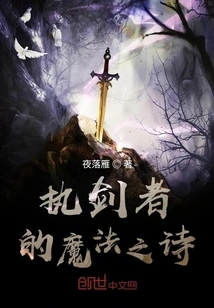 The Sword Bearer's Poem of Magic