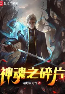 Fragments of the Soul